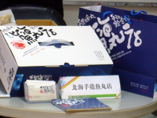 北海魚丸鑑賞會